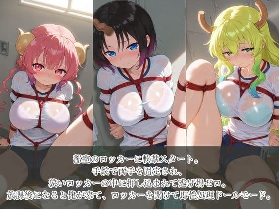 負けヒロインJKが俺のチ●ポ専用肉便器に堕ちていく 小〇さんちのメイドラゴン サンプル3