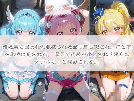 清楚系ヒロインがホームレスに拉致されて監禁いいなりオナホ化 プ〇キュア サンプル2