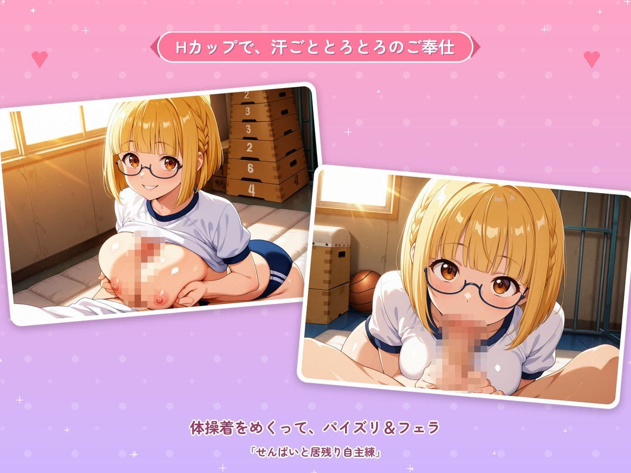 せんぱいと居残りえっちな自主練 〜汗だく体操服で、濃密種付け〜 サンプル2