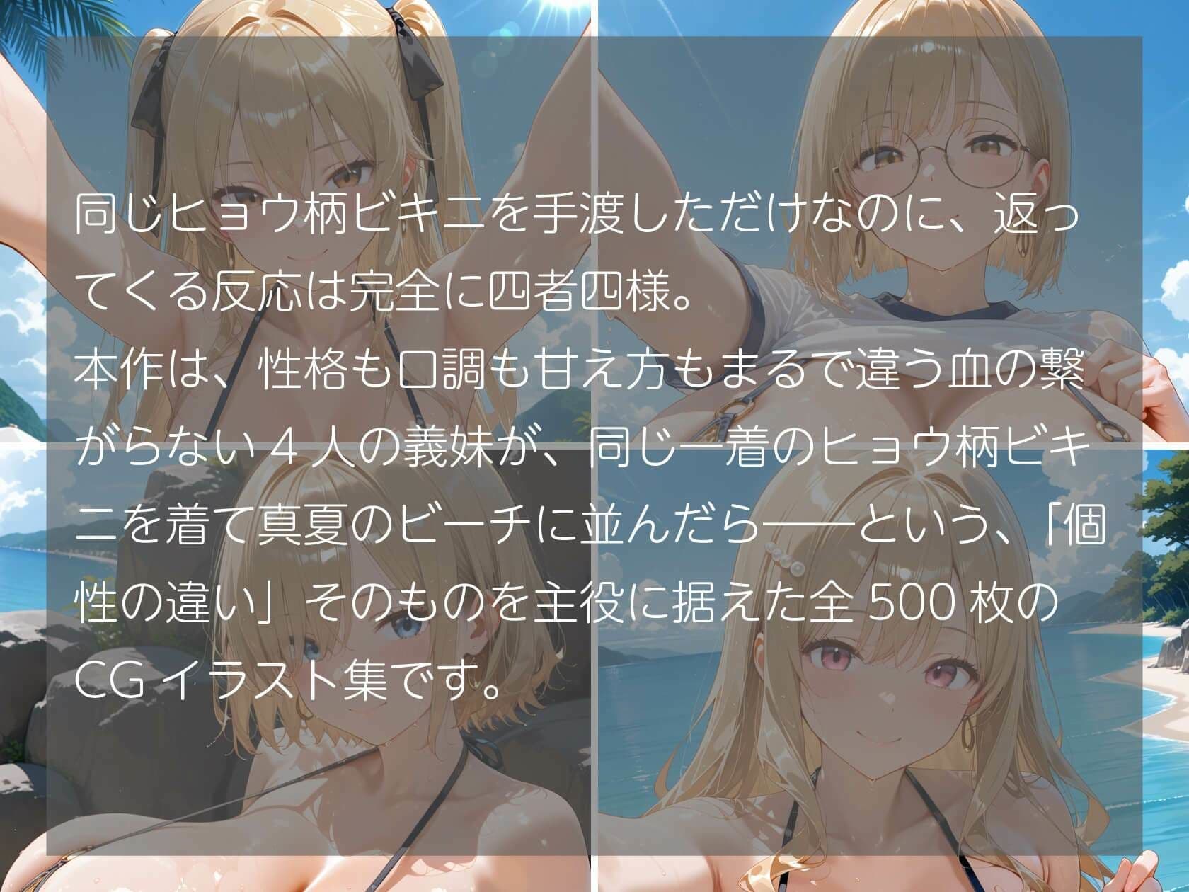 義妹4人×ヒョウ柄ビキニ 女豹になった爆乳姉妹が兄を奪い合う真夏のビーチ サンプル1