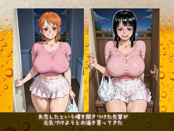 酔ったらヤリたくなちゃうの ONEPEACE サンプル1