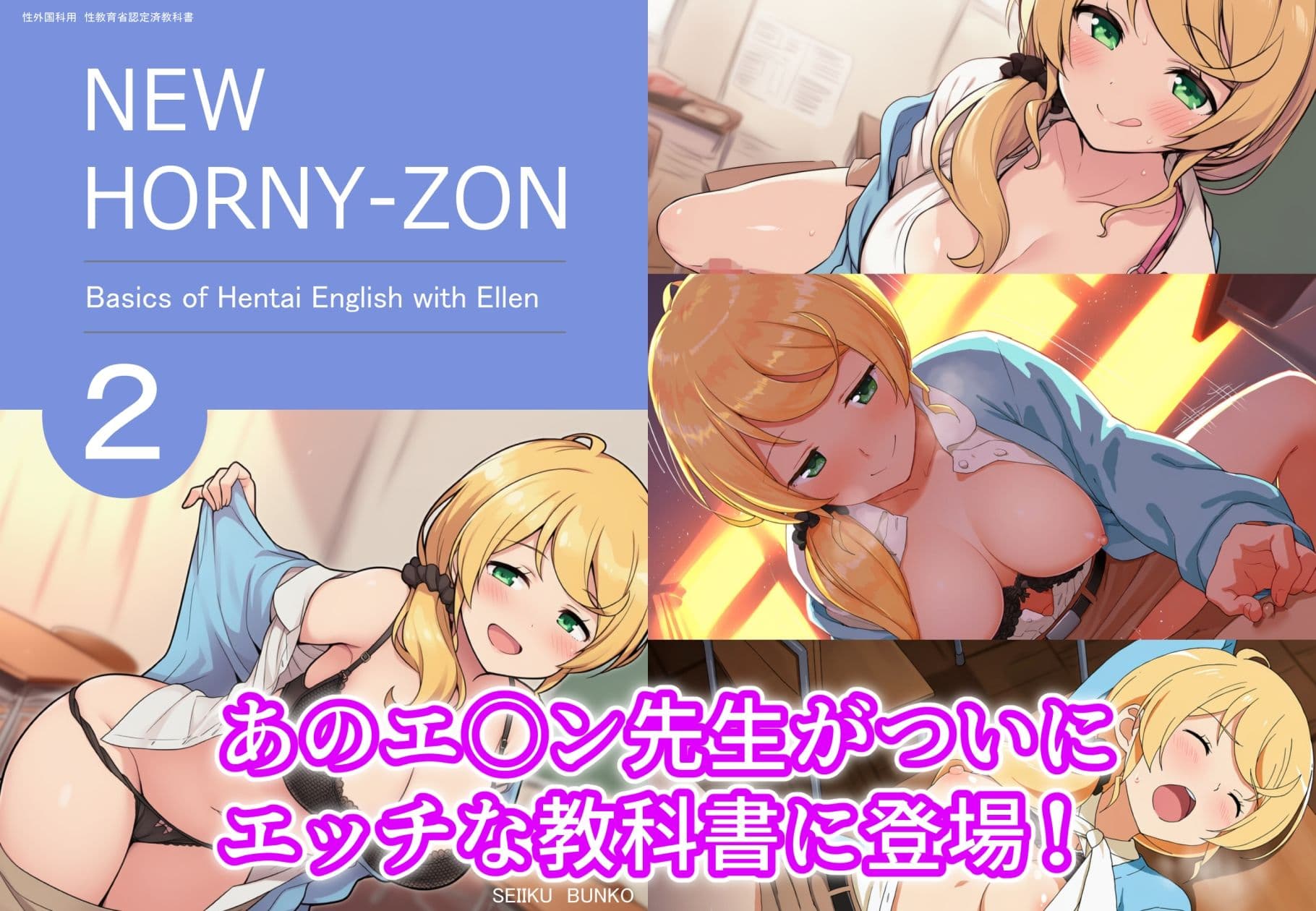 えっちな英語の教科書2 〜エ○ン先生と教科書エッチ〜 サンプル1