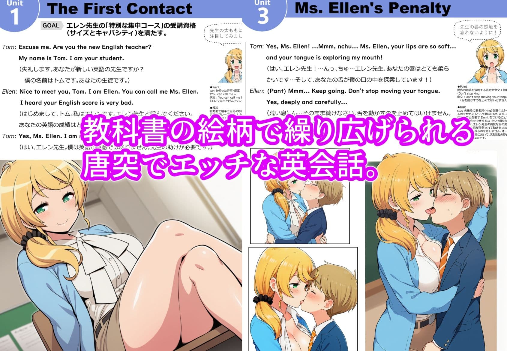 えっちな英語の教科書2 〜エ○ン先生と教科書エッチ〜 サンプル2