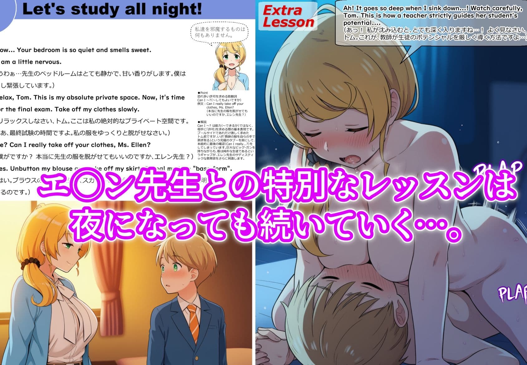 えっちな英語の教科書2 〜エ○ン先生と教科書エッチ〜 サンプル4