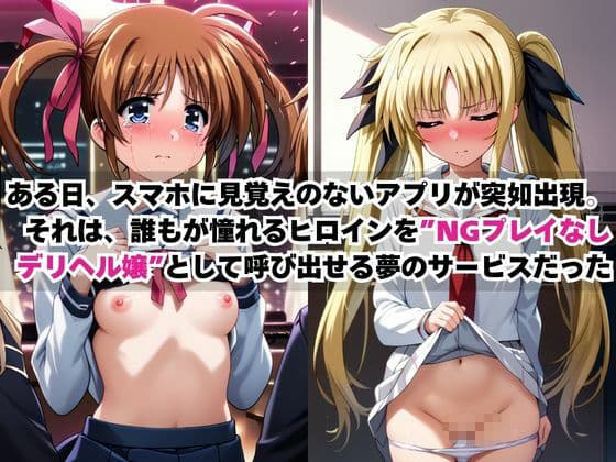 ★総集編(5作品入り)★あのヒロインを「NGプレイなしデリヘル嬢」として呼び出せる魔法のアプリ★合計1000ページ★その4 サンプル2