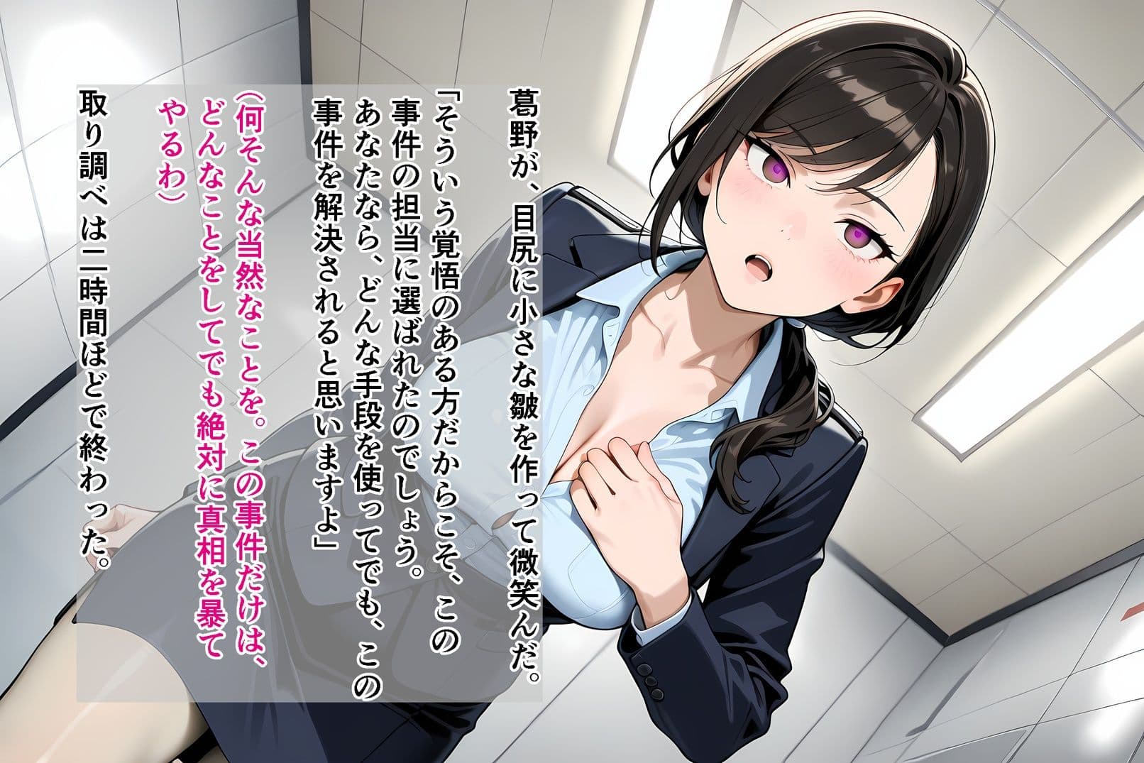 人妻刑事と催●術師――取り調べ室から始まる隷属_Part1 サンプル6