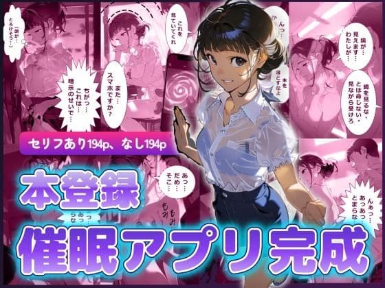 本登録 催●アプリ完成