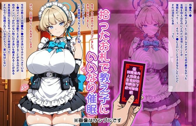 【催●いいなりオナホ授業】飛●馬ト●編 ―教え子のムチムチ美少女を催●でいいなりにしてオナホにするだけの話― 【セリフ入りCG集】 サンプル1