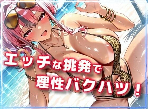 水着で撮影中におふざけ挑発されたので勢いに任せその場でボロンした結果!CG集【プレ〇ートン編】 サンプル2