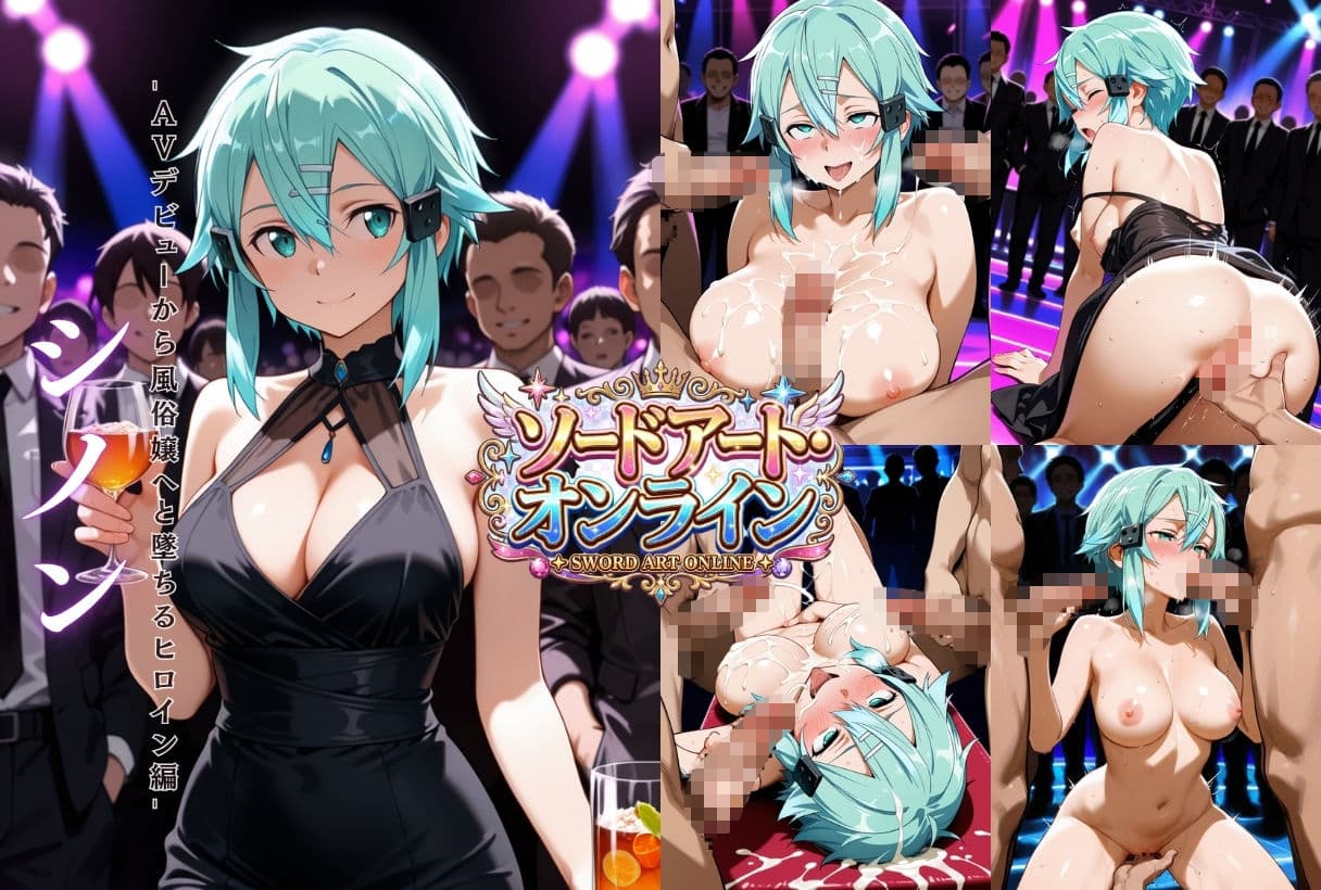 清楚ヒロインたちを風俗嬢にした話【ソードアート・オンライン編】 サンプル6