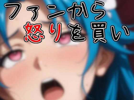 コ〇ケでオークションしたらお仕置きされた話 サンプル2