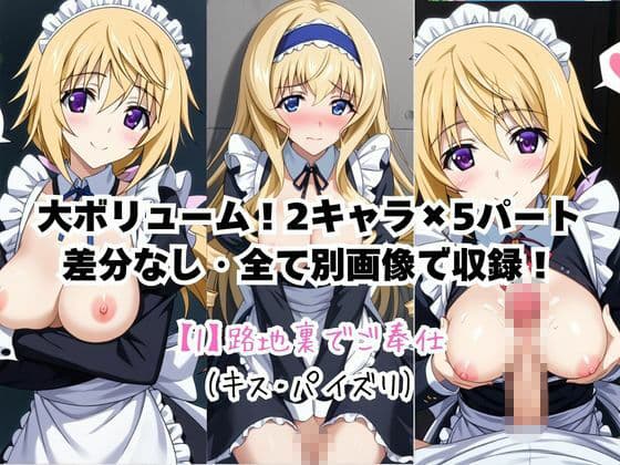 メイドさんデリバリー専門店!!メイドさんの本気SEX、非公開。〜シ○ルロット・デュノア&セ○リア・オルコット編〜 サンプル4