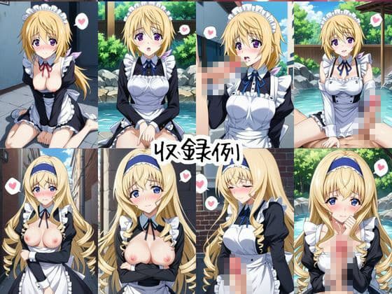 メイドさんデリバリー専門店!!メイドさんの本気SEX、非公開。〜シ○ルロット・デュノア&セ○リア・オルコット編〜 サンプル9