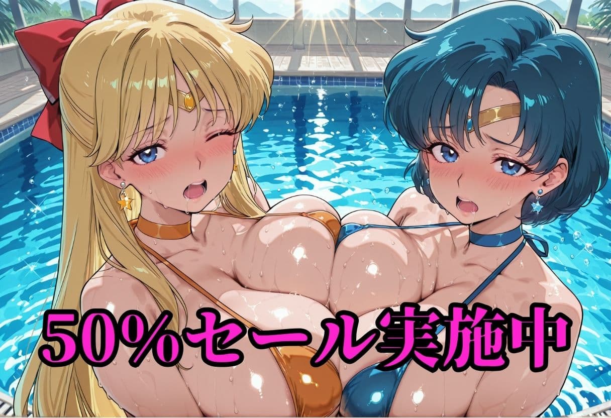敗北した戦士 ヴ〇-ナス&マー〇ュリー サンプル1