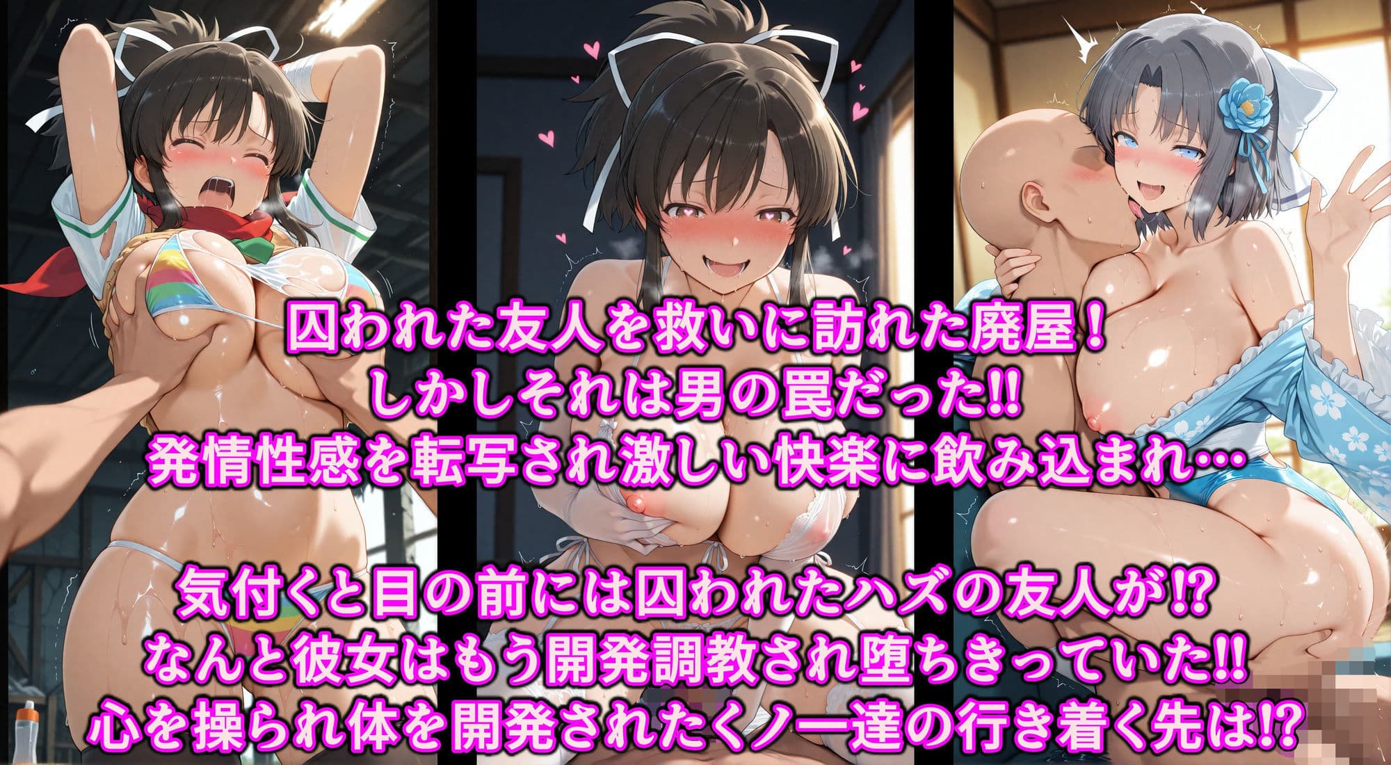 友達同士でチンポの奪い合い!!淫欲コピー洗脳の快楽地獄で絶頂調教♪ヌルヌル爆乳くノ一まんこを乱れ喰い サンプル1