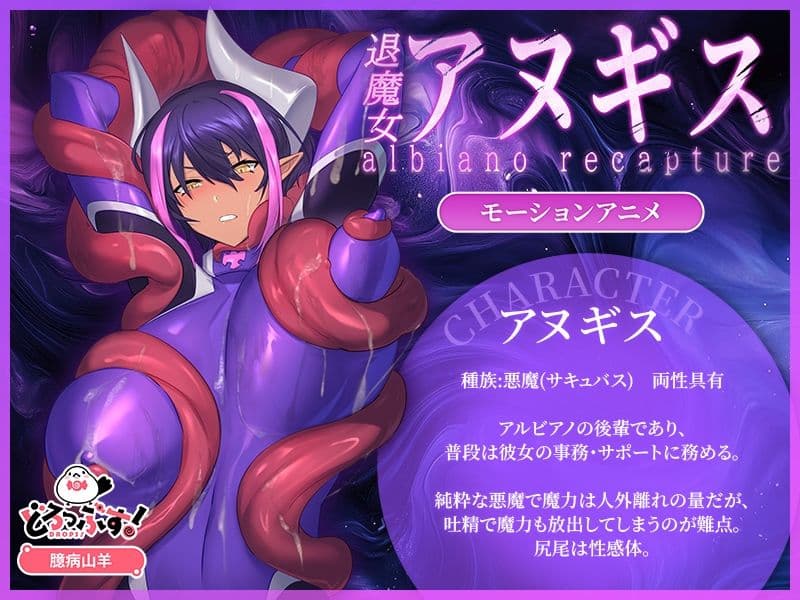 ふたなり退魔女アヌギス モーションアニメ サンプル1