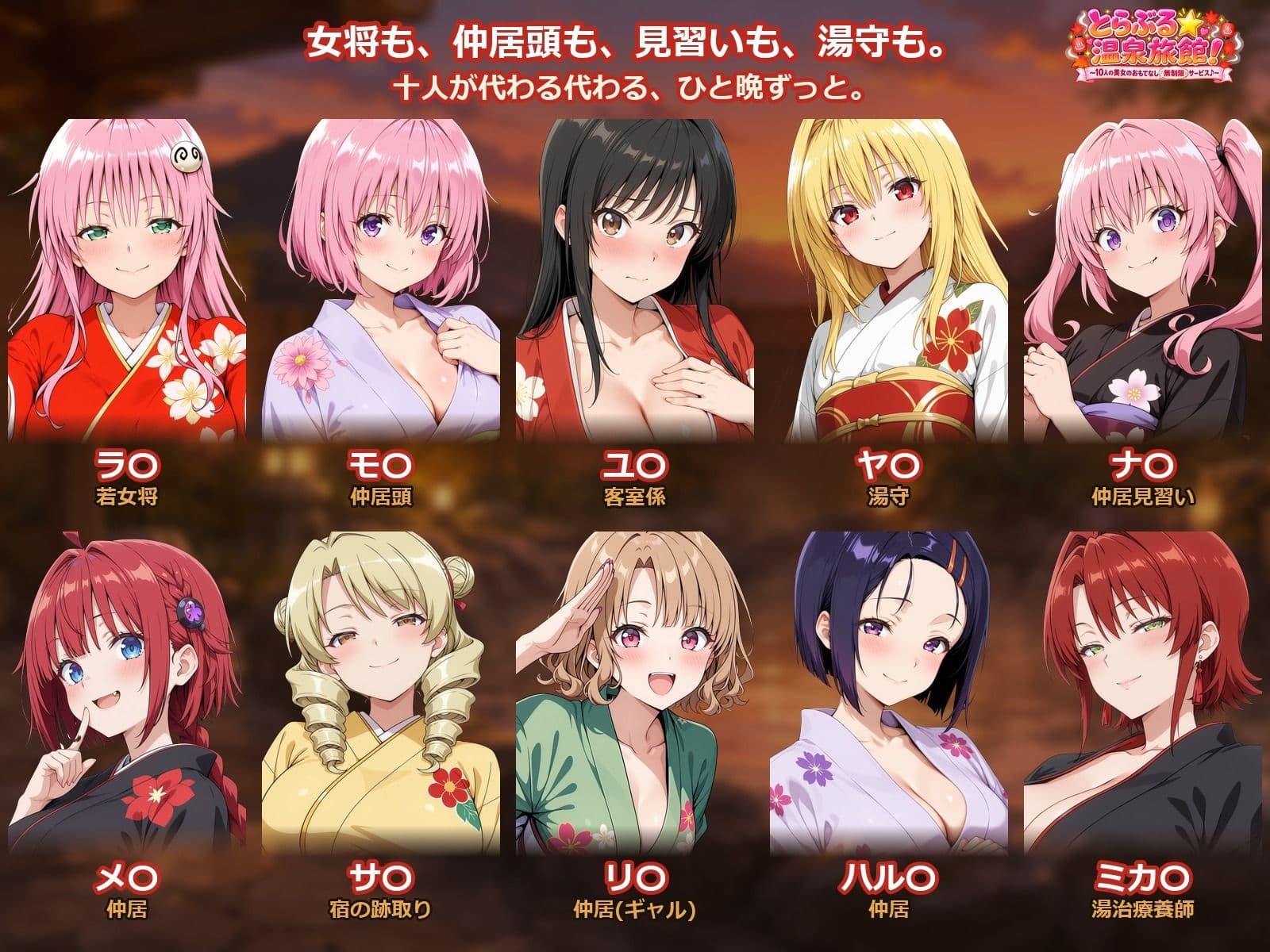 【4Kアニメ】とらぶる☆温泉旅館!〜10人の美女のおもてなし無制限サービス♪〜 サンプル1