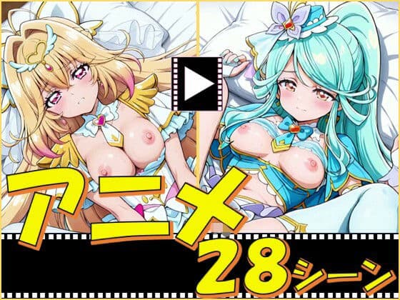 きゅあガール・探偵組2【28シーン】