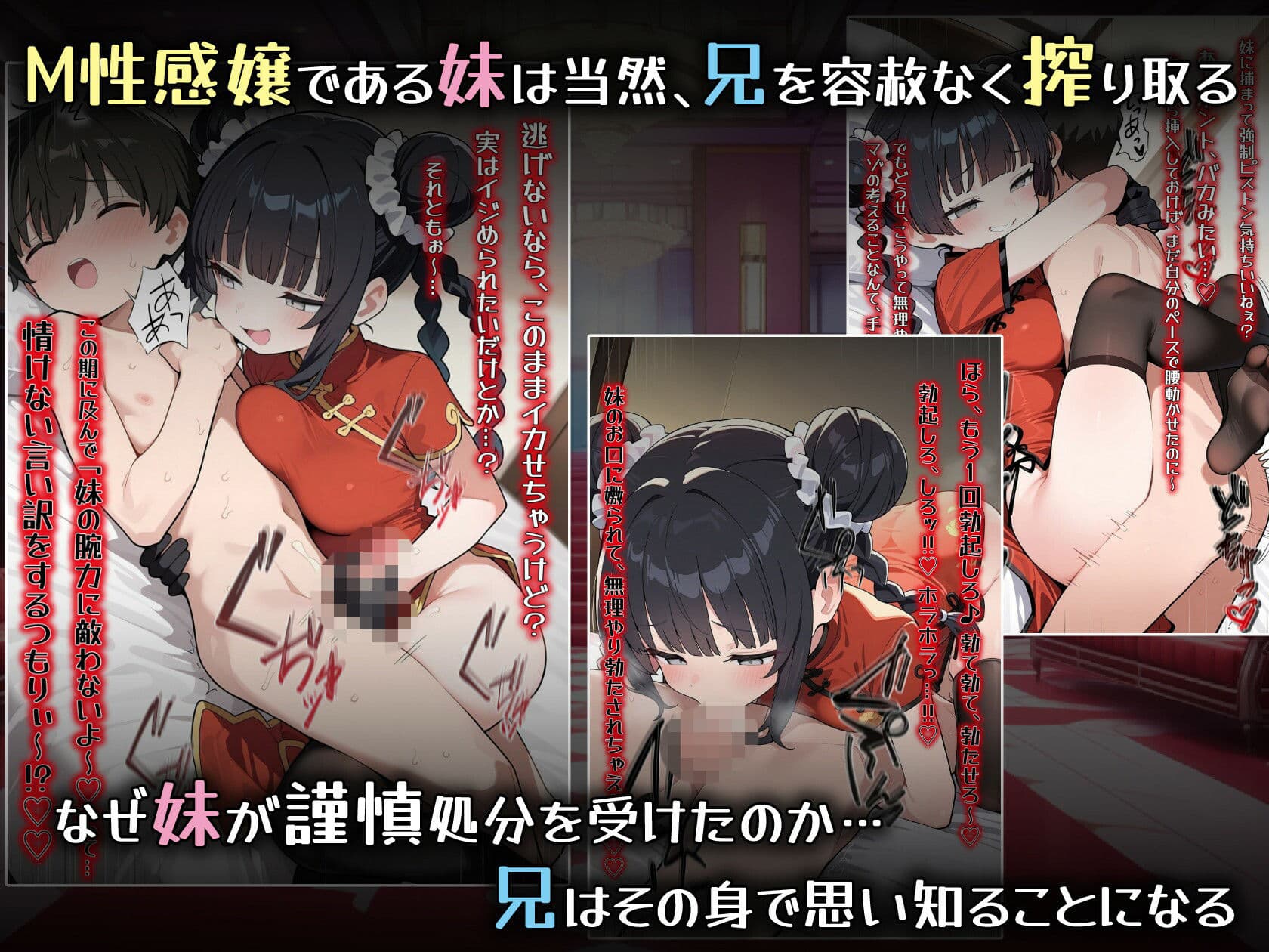 M性感キャストの妹に不能になるまでイカされ続けた兄の末路 サンプル3