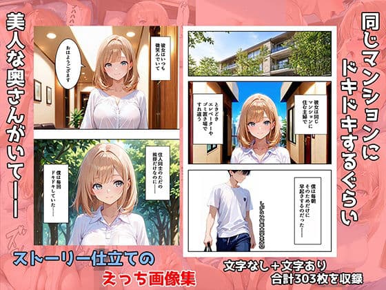 同じマンションに住む憧れの人妻と、急転直下の罰ゲームから生ハメセックスする関係になった話 サンプル2