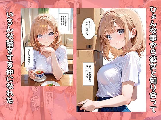 同じマンションに住む憧れの人妻と、急転直下の罰ゲームから生ハメセックスする関係になった話 サンプル3
