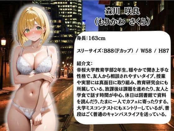 枕営業しているミスキャンパス候補生は催●NTRで大人の厳しさを学んでいます 8人目さくら サンプル1