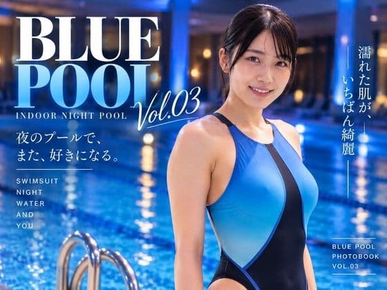 BLUE POOL Vol.03 - INDOOR NIGHT POOL -
