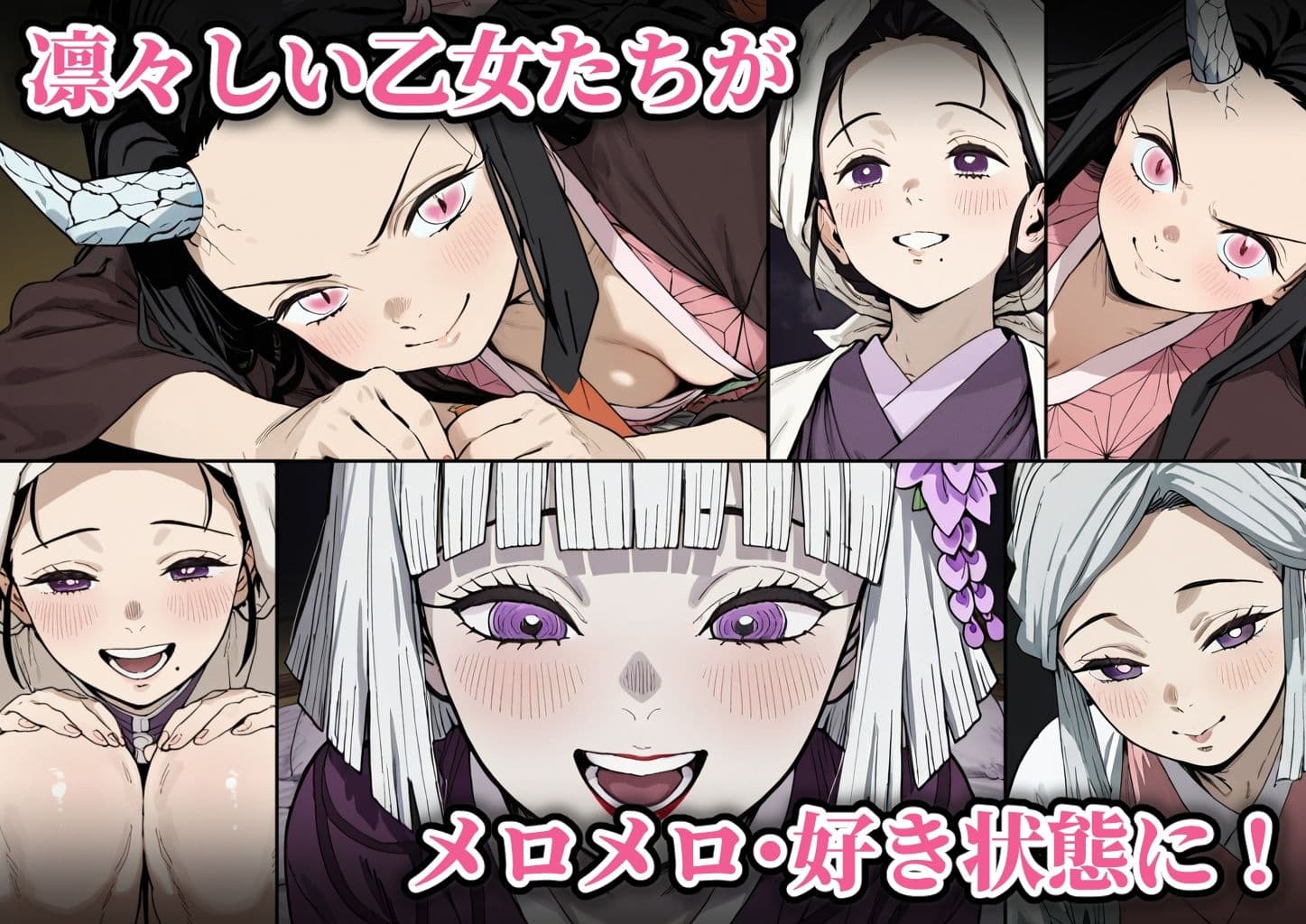 滅鬼の乙女 孕ませ受精記録 其ノ伍 サンプル2