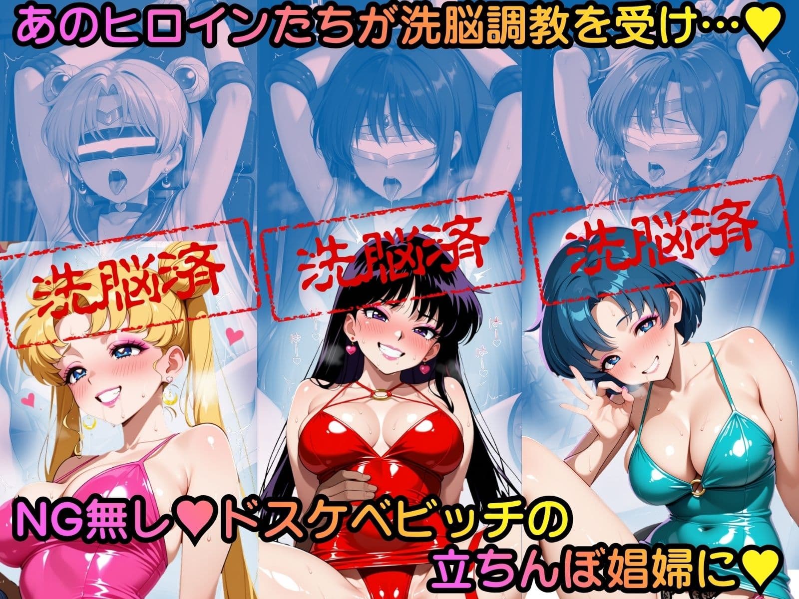 洗脳堕ち 立ちんぼ娼婦ヒロインエッチ 〜美少女戦士セーラ●ムーン編〜 サンプル1