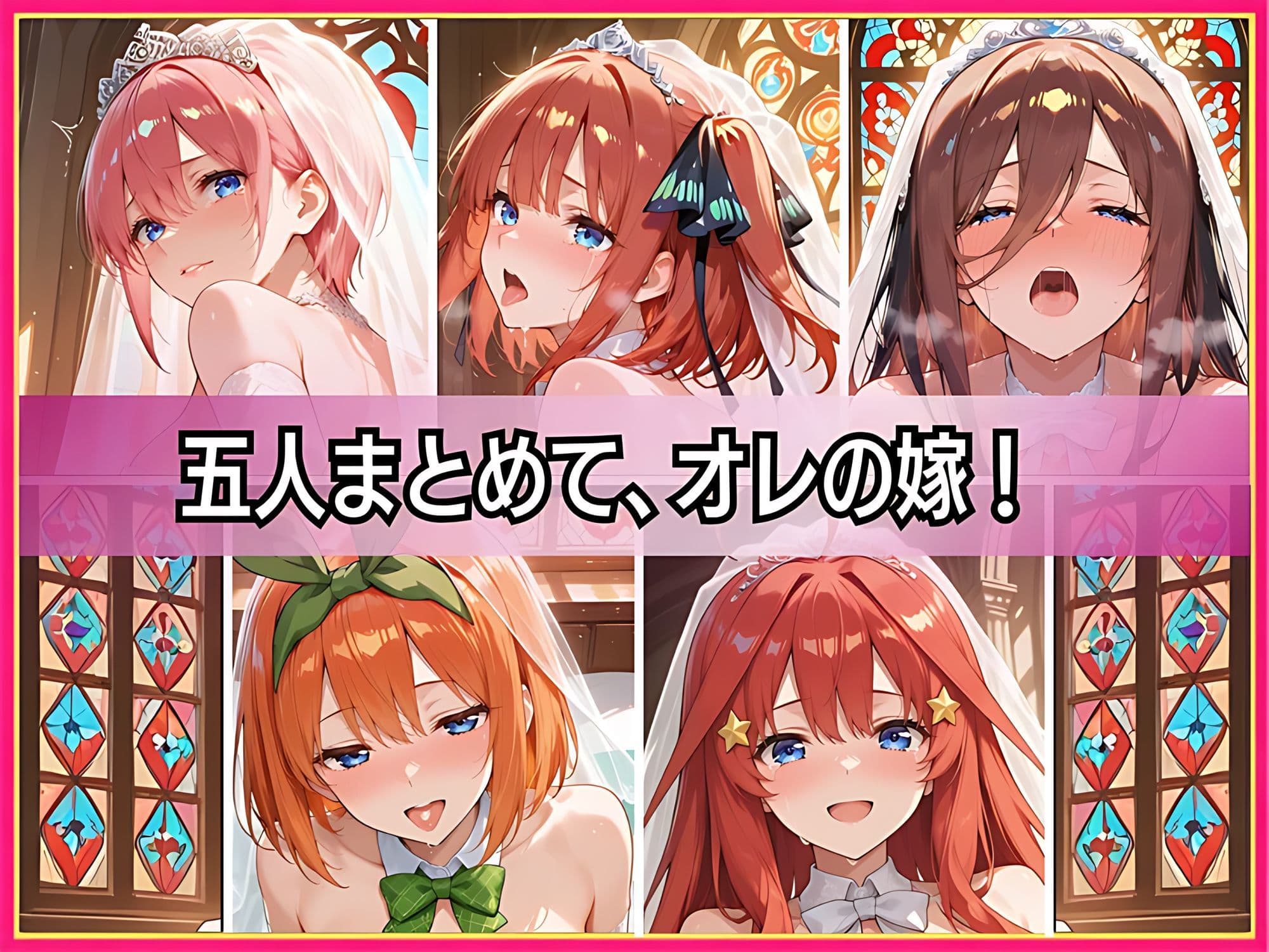 【五つ子全員が花嫁に】五等分まるごとハーレム 後編 〜中◯二乃・中◯四葉と制服・水着+五人の純白ウェディングで甘々中出し〜【セリフ付き500枚】 サンプル10