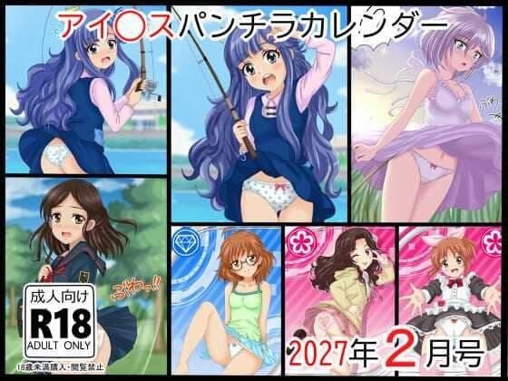 ア○マスパンチラ日めくりカレンダー 2027年 単月販売版 2月号 サンプル1