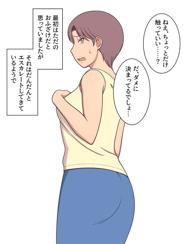 淫らな母達の性衝動 サンプル1