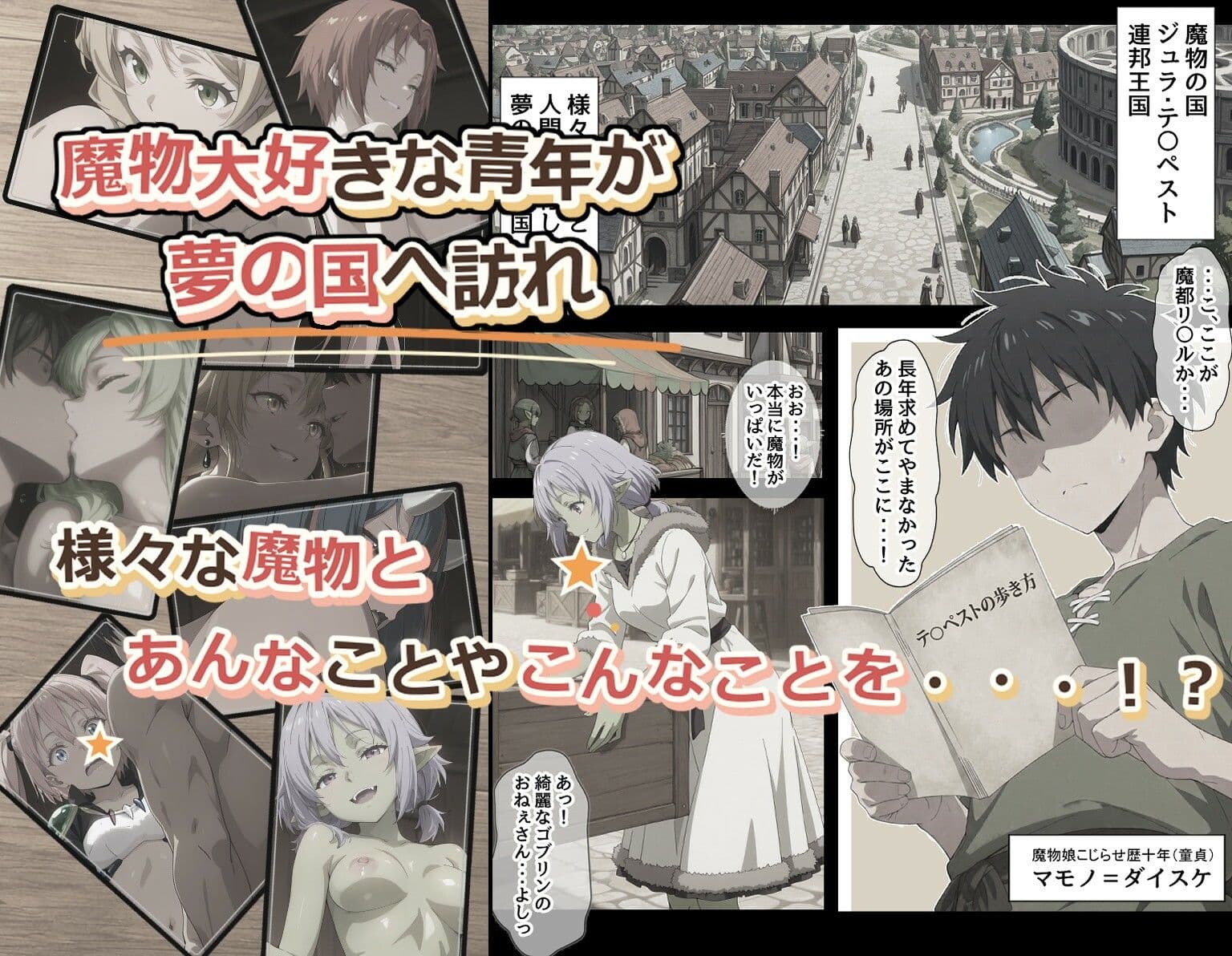 魔物娘大好きな男、夢の国を渡り歩く-魔艶館編- サンプル1