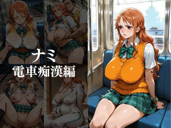 3人の美女の制服シリーズ〜夜の終電&雨宿り完堕ち〜 ナ○・ロ○ン・ハ○コックが本気堕ち サンプル1