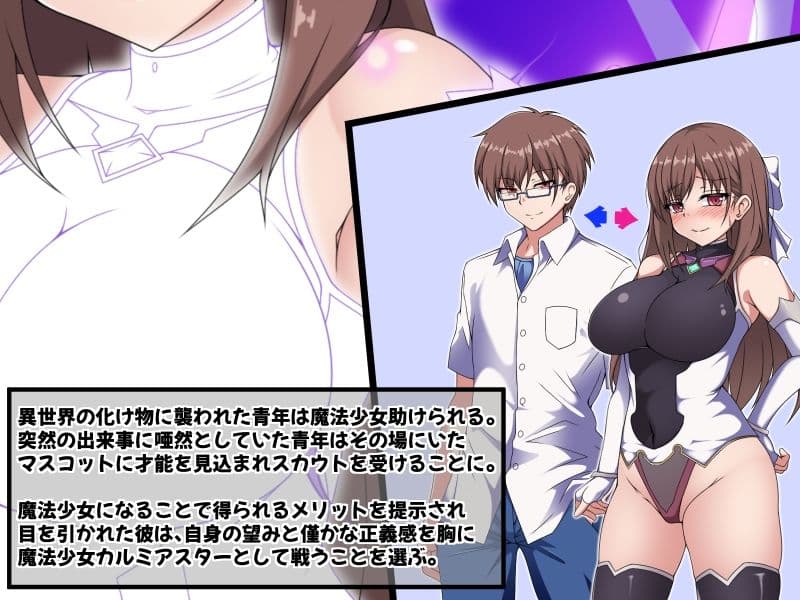TS魔法少女カルミアスター サンプル1