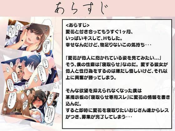 大好きな彼の性癖が「NTR」でした…見知らぬおじさん達に寝取らされる清楚JK 高〇愛花ちゃん編 サンプル1