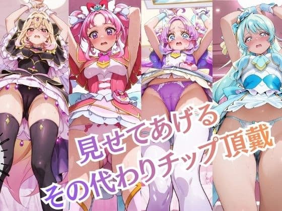 【特大ボリューム500枚】秘密のヒロイン風俗 ―清純ヒロインが風俗嬢になっていた―【セリフ付き】 サンプル3