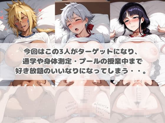 いつでもどこでも犯●れる!?いいなり学園 B〇EACH サンプル1