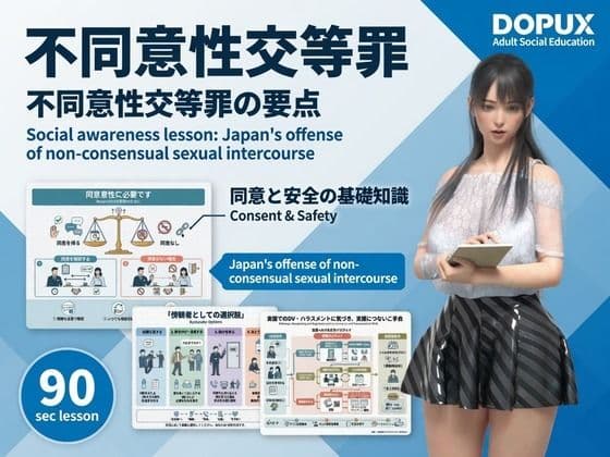 【△100】日本語版!パンチラガチャ★二階堂 沙耶 大学に進学し強豪予備校『DOPUX(ドピュックス)』で社会人向け講座(性犯罪)を教える名物講師に!(Vol.001:不同意性交罪)
