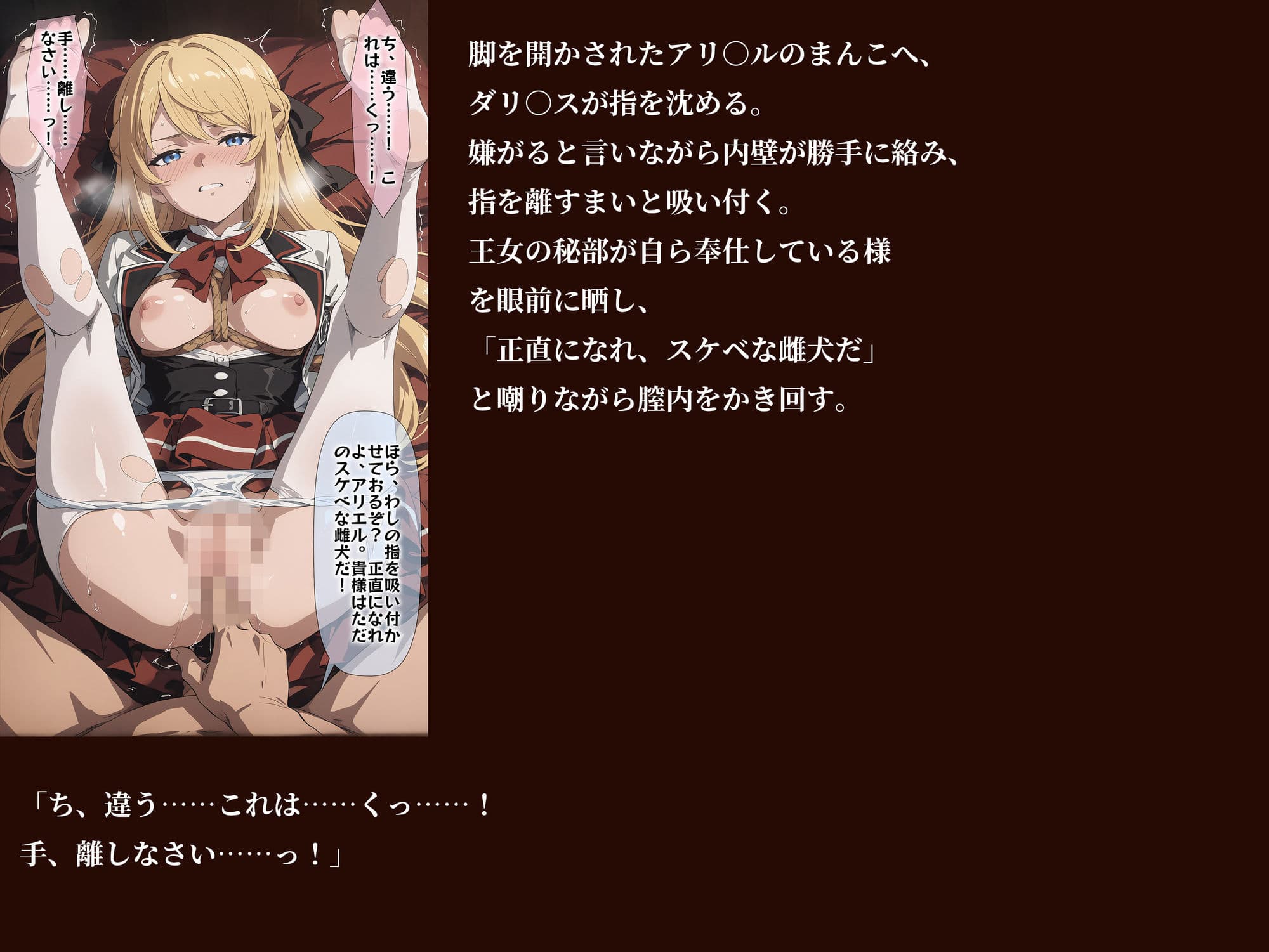 【無職○生】【アリ○ル 496枚+4mp4】敗北姫アリ○ルの調教記録 〜王冠を奪われ、牝犬として種付けされるまで〜 サンプル5
