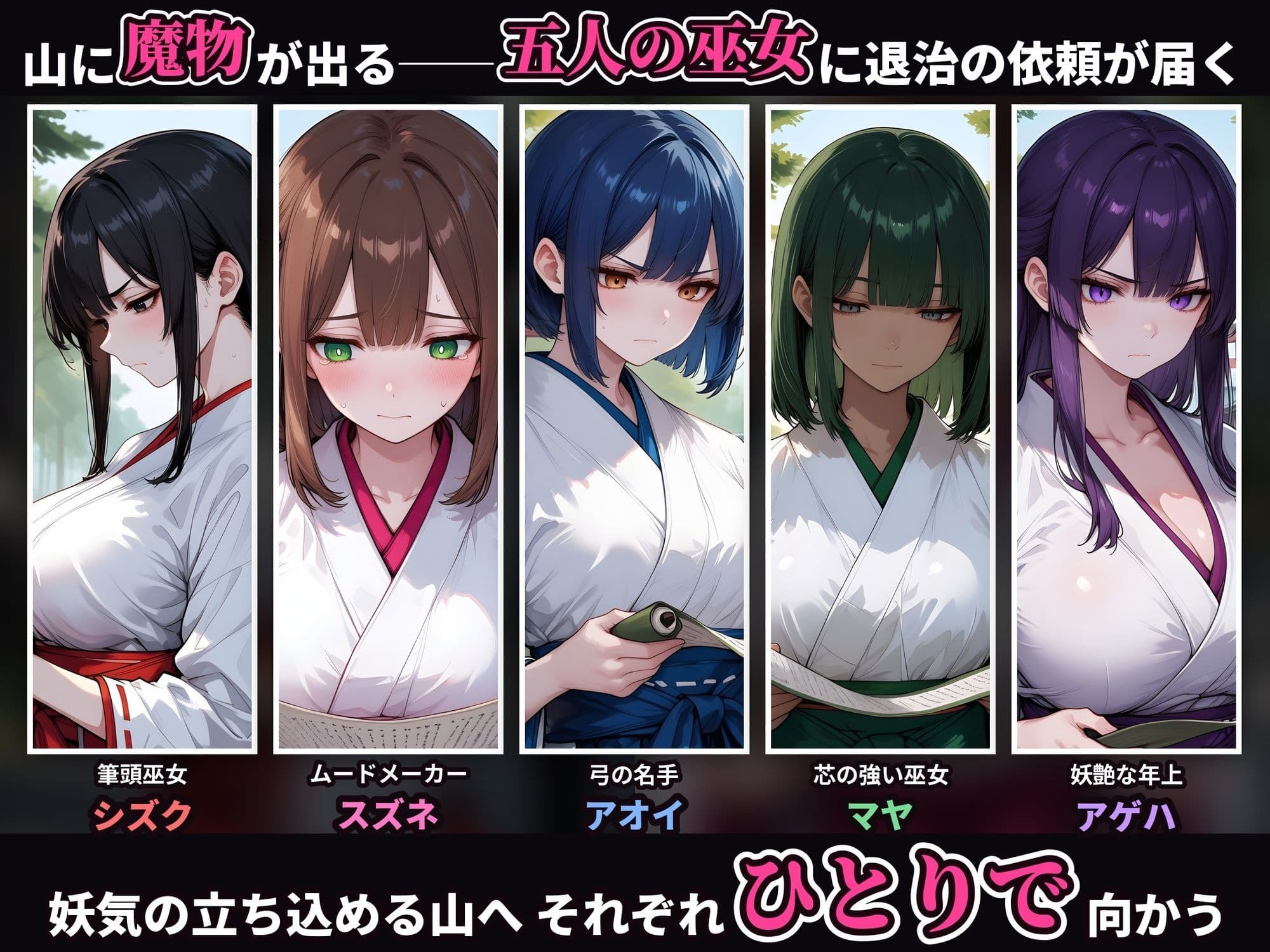 退魔巫女の敗北 〜霊力の効かない男たちにカラダを堕とされる五人の巫女〜 サンプル1