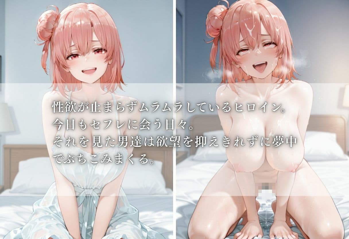 【清楚系ヒロイン】性欲が強すぎるヒロインがセフレと過ごす1日。vol.15 サンプル1