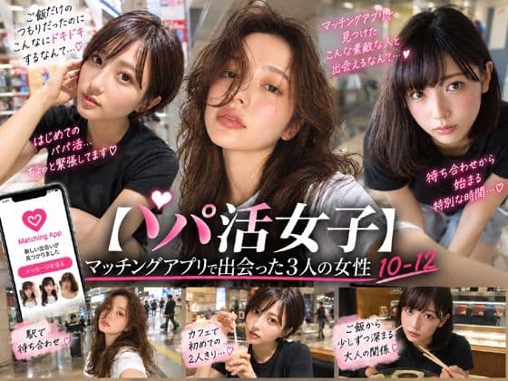 【即ハメ、ぶっかけ調教】 パパ活女性を即ハメ、ぶっかけ調教 10-12