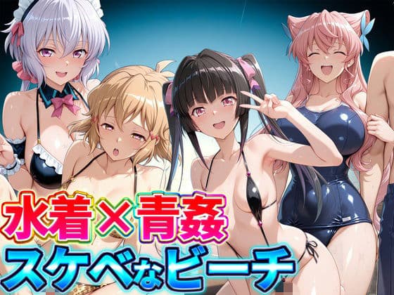 水着×青姦 スケベなビーチ〜雪音・立花響・月読調・マリア