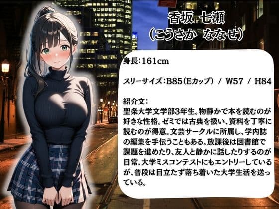 枕営業しているミスキャンパス候補生は催●NTRで大人の厳しさを学んでいます 10人目ななせ サンプル1