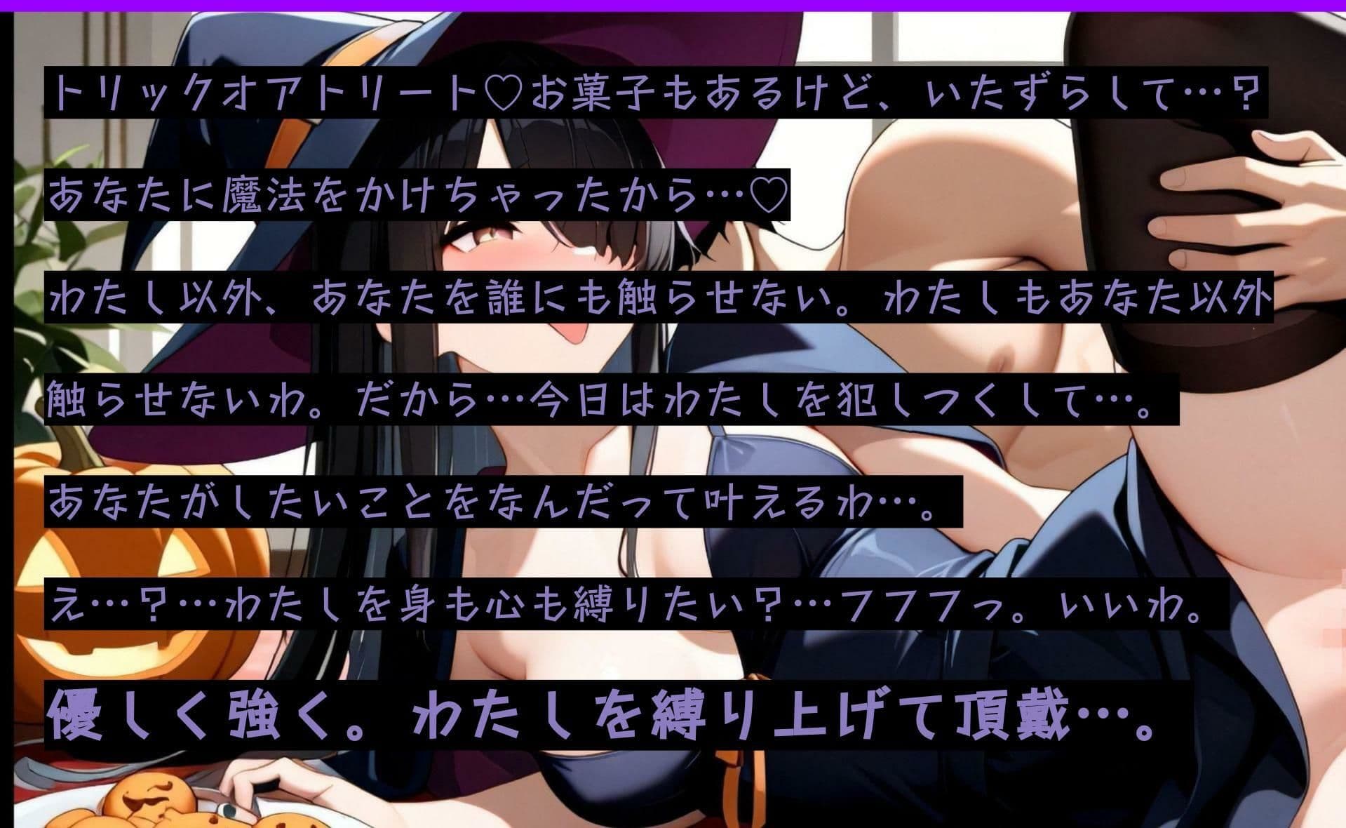 【ねっとりヤンデレ】ポーカーフェイスな彼女と魔女コス&緊縛えっち編 聖アルバトロス学園 清水なつみ サンプル2