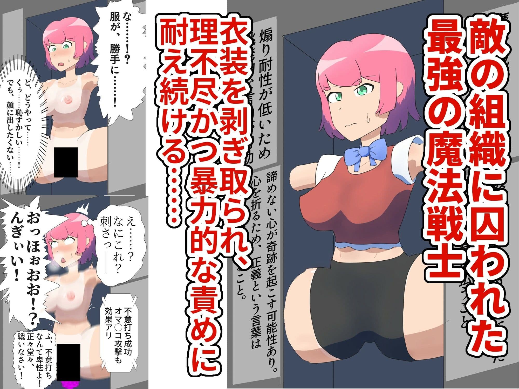 魔法戦士人格排泄敗北〜正義は絶対に負けない!と耐え続けるが機械に弱点を見つけられ潮吹き絶頂し、人格排泄でイキまくる様子を配信され心が折れたクソザコアナル魔法戦士 サンプル2