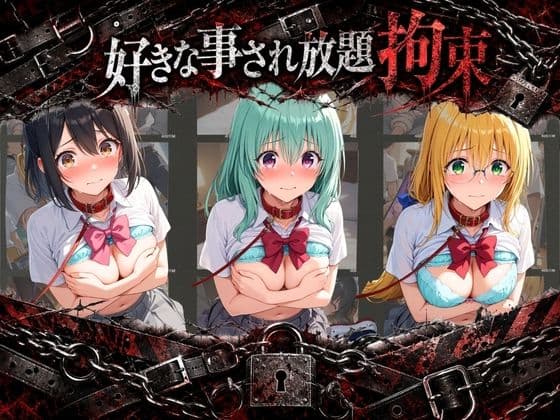 拘束されて犯●れまくりハードプレイパック T〇LOVEる 2