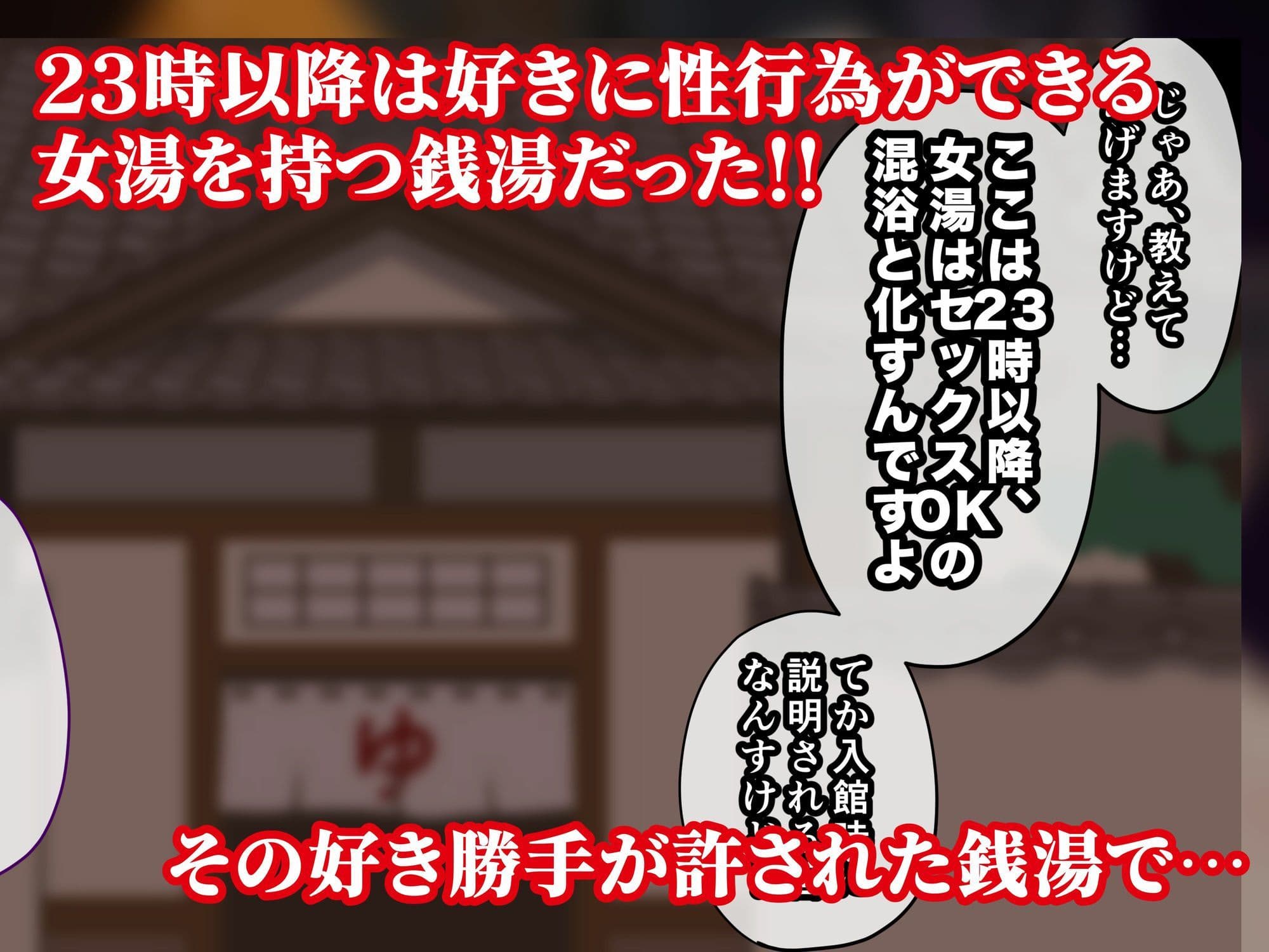 23時より女湯は性行為可能の混浴となります。 サンプル3