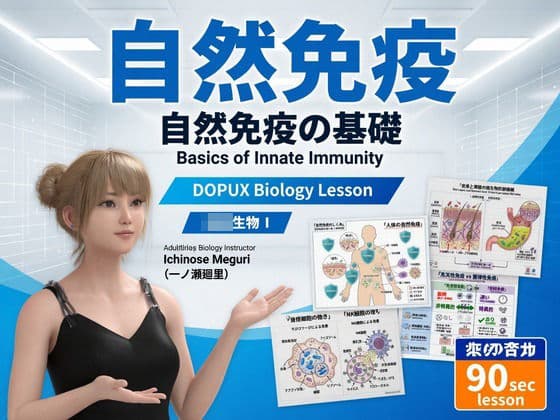 【▲20】パンチラガチャ★一ノ瀬廻里 大学に進学し強豪予備校『DOPUX(ドピュックス』で生物I,IIを教える名物講師に!(Vol.063:自然免疫)